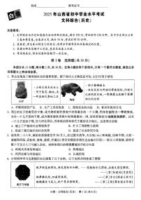 2025《万唯中考•山西黑白卷》历史白卷