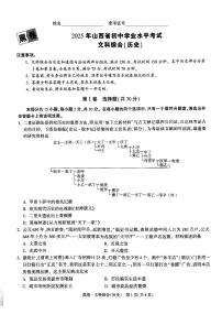 2025《万唯中考•山西黑白卷》历史黑卷