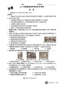 2025《万唯中考•湖南黑白卷》历史黑卷