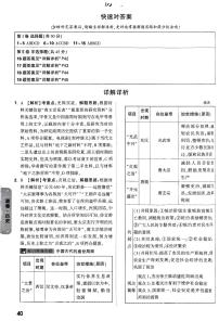 2025《万唯中考•山西黑白卷》历史答案