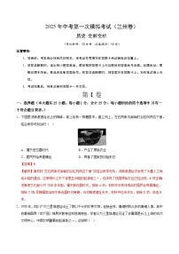 2025年中考第一次模拟考试卷：历史（兰州卷）（解析版）