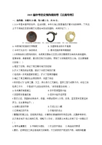 2025届中考历史模拟卷 【云南专用】