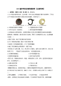 2025届中考历史模拟卷 【云南专用】