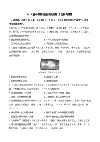 2025届中考历史模拟卷 【吉林专用】