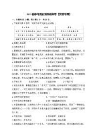 2025届中考历史模拟卷 【安徽专用】