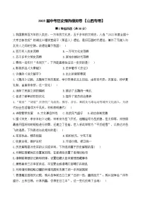 2025届中考历史模拟卷 【山西专用】