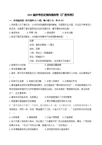 2025届中考历史模拟卷 【广西专用】