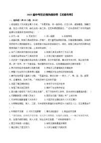 2025届中考历史模拟卷 【河南专用】