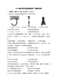 2025届中考历史模拟卷 【海南专用】