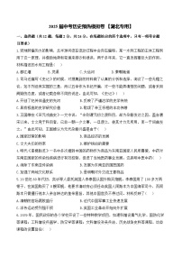2025届中考历史模拟卷 【湖北专用】