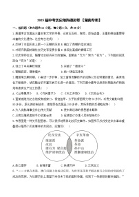 2025届中考历史模拟卷 【湖南专用】