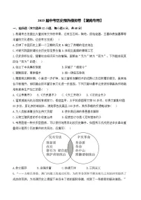 2025届中考历史模拟卷 【湖南专用】