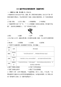 2025届中考历史模拟卷 【福建专用】