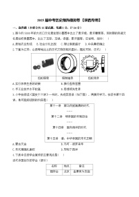 2025届中考历史模拟卷 【陕西专用】