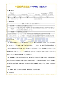 2025年中考第二轮复习历史专项复习讲义及练习主题09 改革开放前(1949~1978)(历史时空+热词背诵+考点梳理+素养导向+命题预测)