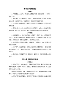 【高频考点一句话掌握】2024—2025学年（2024）人教版历史七下期末高效复习第三单元学案