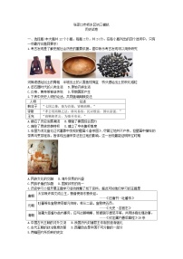 2025年张家口市桥东区中考一模历史试题及答案