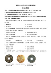 2025年 江西九江市修水县中考二模历史试题（原卷版+解析版）