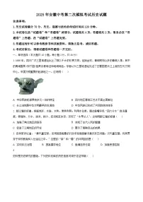 2025年安徽省安庆市中考二模历史试题（原卷版+解析版）