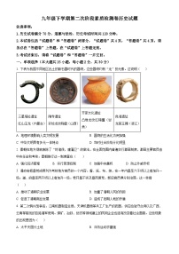 2025年安徽省淮北市第二中学中考二模历史试题（原卷版+解析版）