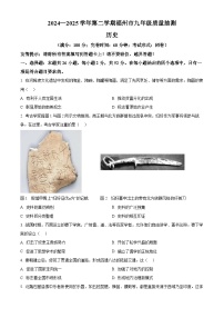 2025年福建省福州市中考一模历史试题（原卷版+解析版）