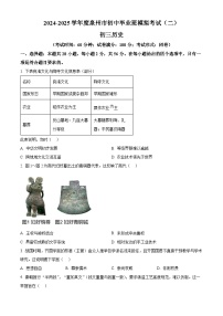 2025年福建省泉州市中考二模历史试题（原卷版+解析版）
