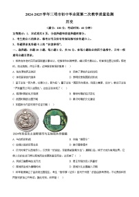 2025年福建省三明市中考二模历史试题（原卷版+解析版）
