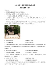 2025年湖南省张家界市桑植县中考二模历史试题（原卷版+解析版）