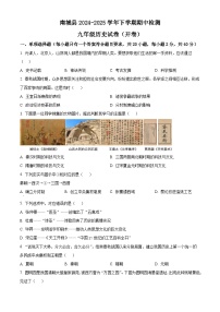 2025年江西省抚州市南城县中考一模历史试题（原卷版+解析版）