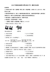 2025年陕西省咸阳市武功县中考一模历史试题（原卷版+解析版）