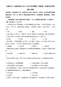 江苏省无锡市天一实验学校2024-2025学年七年级下学期期中历史试题（原卷版+解析版）