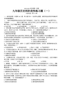 广东省汕头市潮南区陈店实验学校2024-2025学年九年级上学期9月月考历史试题