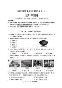 云南省昆明市西山区2025年初中学业水平第一次模拟考试历史试题