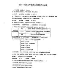 辽宁省盘锦市第一完全中学2024-2025学年第二学期九年级历史第三次模拟试卷