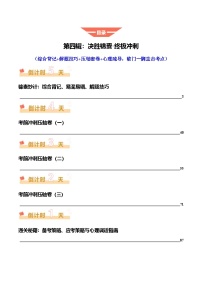 2025年中考考前冲刺攻略教案：历史（四）