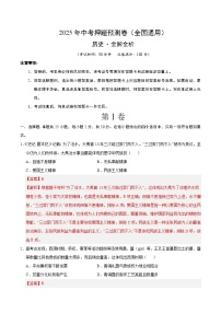 2025年中考押题预测卷：历史（全国通用卷）（解析版）