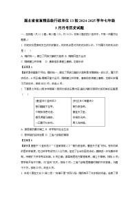湖北省省直辖县级行政单位13校2024-2025学年七年级3月月考历史试题（解析版）