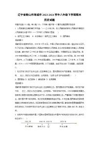 辽宁省鞍山市海城市2023-2024学年八年级下学期期末历史试题（解析版）