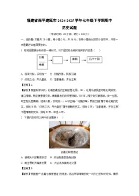 福建省南平建瓯市2024-2025学年七年级下学期期中历史试题（解析版）