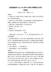 江苏省南京市2024-2025学年八年级下学期第三次月考卷历史（解析版）