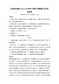 江苏省无锡市2024-2025学年八年级下学期第三次月考卷历史（解析版）