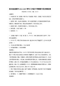 四川省成都市2024-2025学年八年级下学期期中模拟卷历史（解析版）