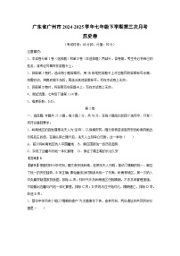 广东省广州市2024-2025学年七年级下学期第三次月考卷历史（解析版）
