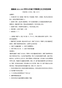 湖南省2024-2025学年七年级下学期第三次月考卷历史（解析版）