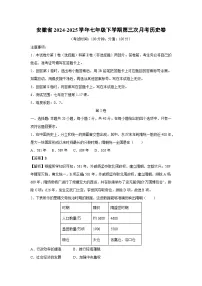 安徽省2024-2025学年七年级下学期第三次月考卷历史（解析版）
