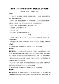 江苏省2024-2025学年七年级下学期第三次月考卷历史（解析版）