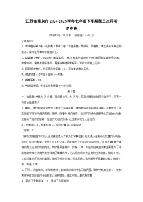 江苏省南京市2024-2025学年七年级下学期第三次月考卷历史（解析版）