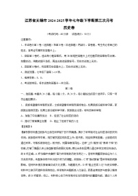 江苏省无锡市2024-2025学年七年级下学期第三次月考卷历史（解析版）