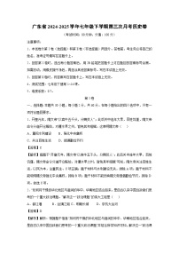 广东省2024-2025学年七年级下学期第三次月考卷历史（解析版）