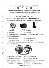 2025年锦州市中考一模历史试卷及参考答案
